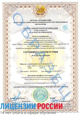 Образец сертификата соответствия Беслан Сертификат ISO 14001
